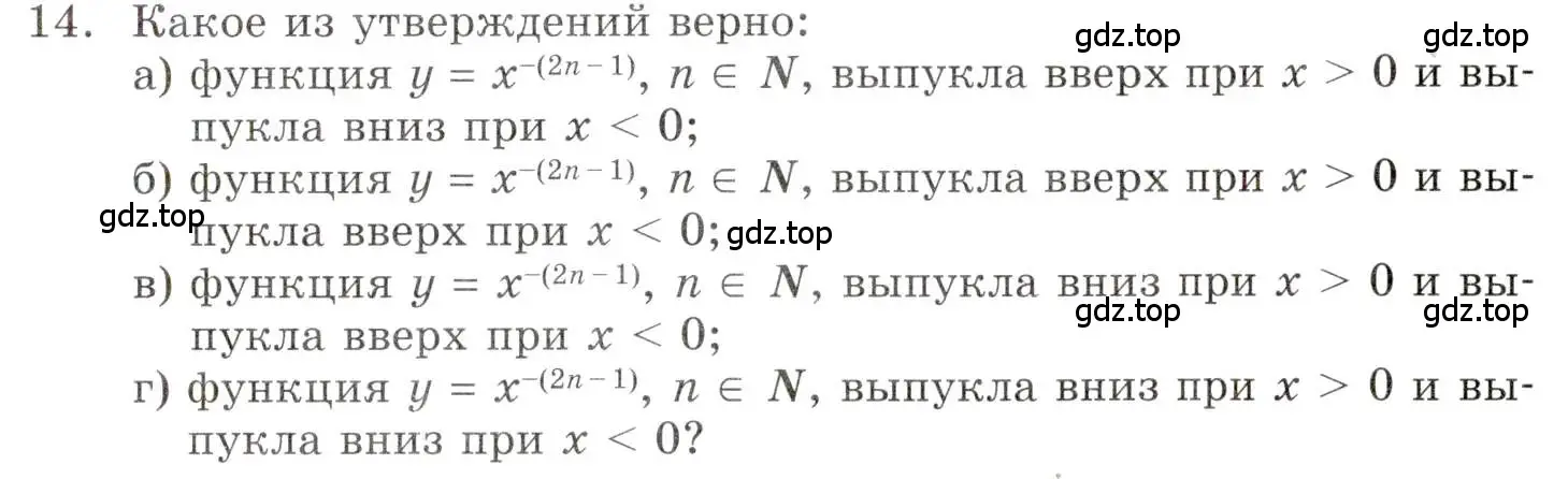 Условие номер 14 (страница 133) гдз по алгебре 9 класс Мордкович, Семенов, задачник 1 часть