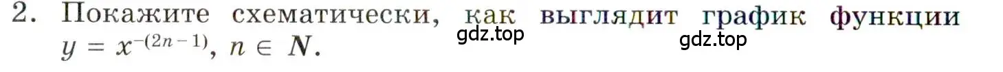 Условие номер 2 (страница 132) гдз по алгебре 9 класс Мордкович, Семенов, задачник 1 часть