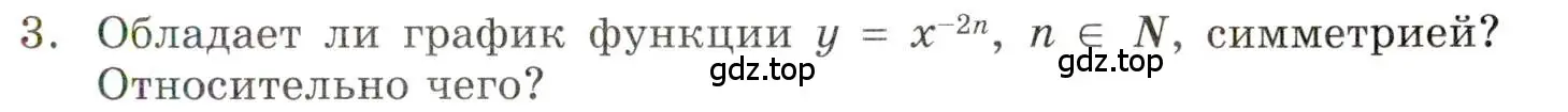 Условие номер 3 (страница 133) гдз по алгебре 9 класс Мордкович, Семенов, задачник 1 часть