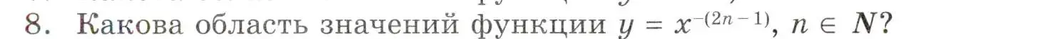 Условие номер 8 (страница 133) гдз по алгебре 9 класс Мордкович, Семенов, задачник 1 часть