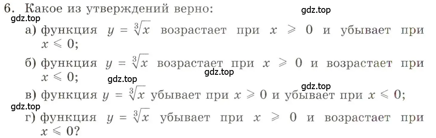 Условие номер 6 (страница 140) гдз по алгебре 9 класс Мордкович, Семенов, задачник 1 часть