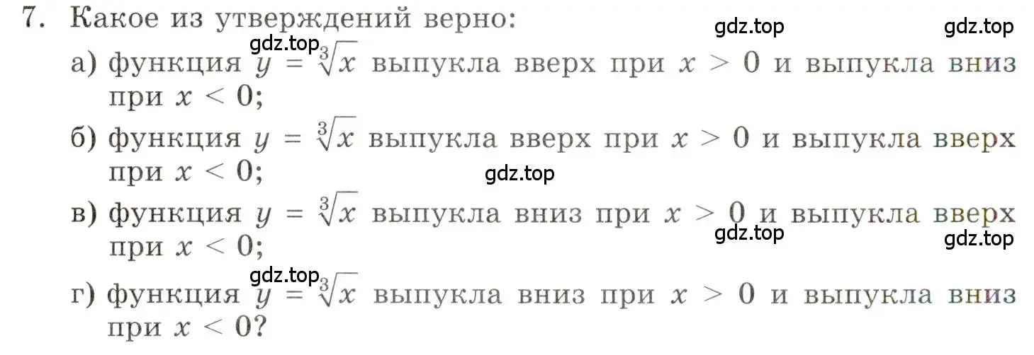 Условие номер 7 (страница 140) гдз по алгебре 9 класс Мордкович, Семенов, задачник 1 часть