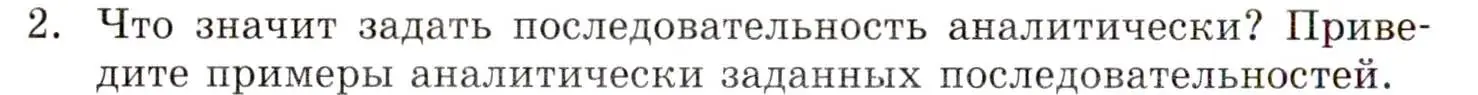 Условие номер 2 (страница 150) гдз по алгебре 9 класс Мордкович, Семенов, задачник 1 часть