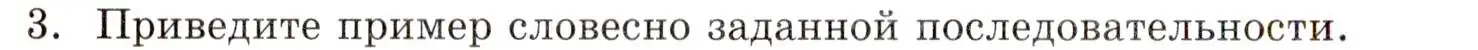 Условие номер 3 (страница 150) гдз по алгебре 9 класс Мордкович, Семенов, задачник 1 часть