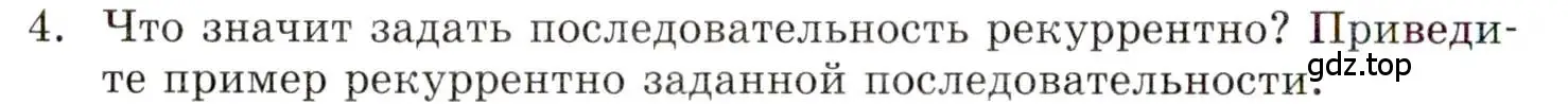 Условие номер 4 (страница 150) гдз по алгебре 9 класс Мордкович, Семенов, задачник 1 часть