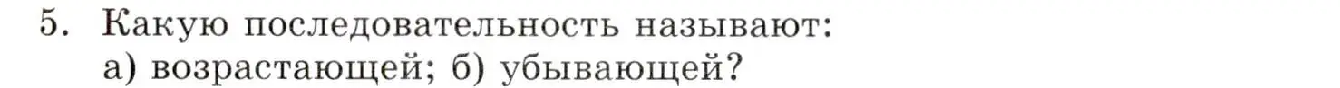 Условие номер 5 (страница 150) гдз по алгебре 9 класс Мордкович, Семенов, задачник 1 часть