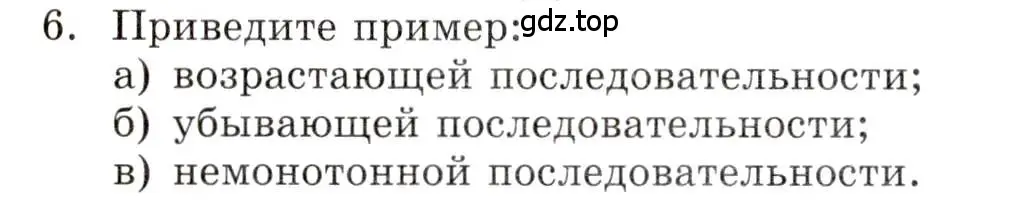 Условие номер 6 (страница 150) гдз по алгебре 9 класс Мордкович, Семенов, задачник 1 часть