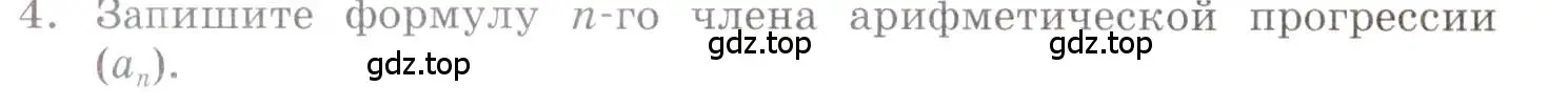 Условие номер 4 (страница 160) гдз по алгебре 9 класс Мордкович, Семенов, задачник 1 часть