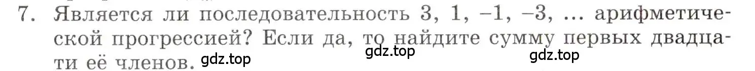 Условие номер 7 (страница 161) гдз по алгебре 9 класс Мордкович, Семенов, задачник 1 часть