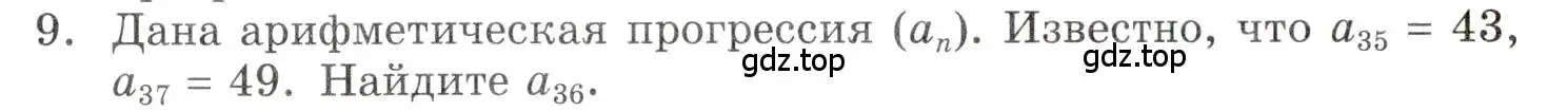 Условие номер 9 (страница 161) гдз по алгебре 9 класс Мордкович, Семенов, задачник 1 часть