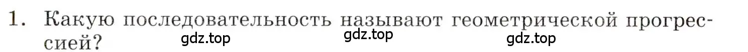 Условие номер 1 (страница 175) гдз по алгебре 9 класс Мордкович, Семенов, задачник 1 часть