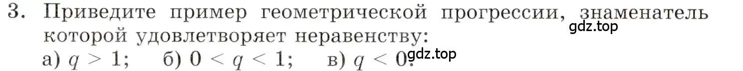 Условие номер 3 (страница 175) гдз по алгебре 9 класс Мордкович, Семенов, задачник 1 часть