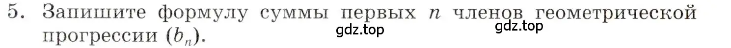 Условие номер 5 (страница 175) гдз по алгебре 9 класс Мордкович, Семенов, задачник 1 часть