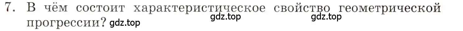 Условие номер 7 (страница 175) гдз по алгебре 9 класс Мордкович, Семенов, задачник 1 часть