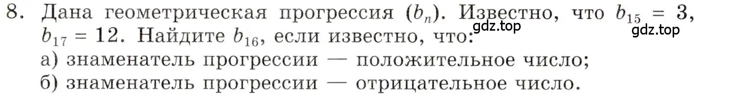 Условие номер 8 (страница 175) гдз по алгебре 9 класс Мордкович, Семенов, задачник 1 часть