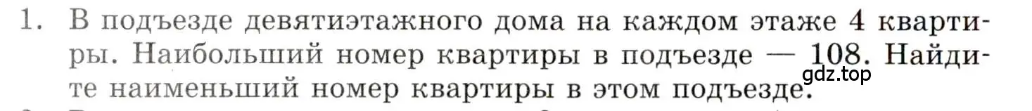 Условие номер 1 (страница 184) гдз по алгебре 9 класс Мордкович, Семенов, задачник 1 часть