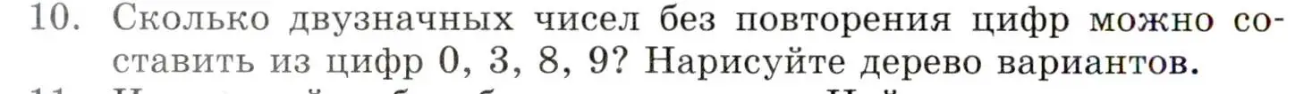 Условие номер 10 (страница 184) гдз по алгебре 9 класс Мордкович, Семенов, задачник 1 часть