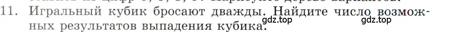 Условие номер 11 (страница 184) гдз по алгебре 9 класс Мордкович, Семенов, задачник 1 часть