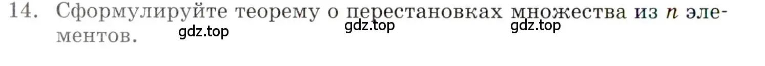 Условие номер 14 (страница 184) гдз по алгебре 9 класс Мордкович, Семенов, задачник 1 часть