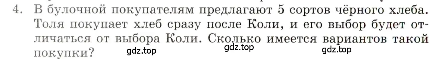 Условие номер 4 (страница 184) гдз по алгебре 9 класс Мордкович, Семенов, задачник 1 часть