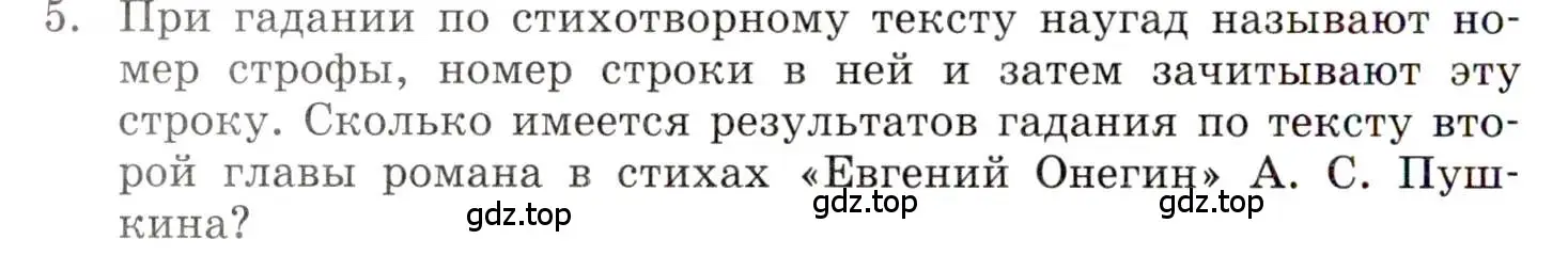 Условие номер 5 (страница 184) гдз по алгебре 9 класс Мордкович, Семенов, задачник 1 часть