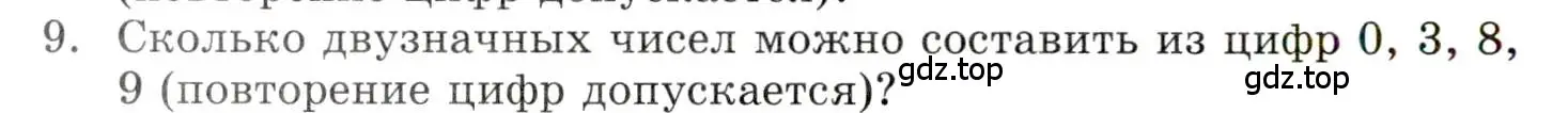 Условие номер 9 (страница 184) гдз по алгебре 9 класс Мордкович, Семенов, задачник 1 часть