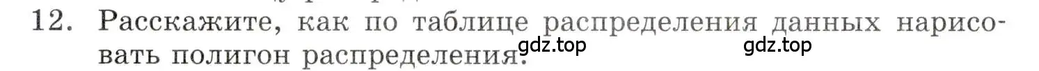 Условие номер 12 (страница 201) гдз по алгебре 9 класс Мордкович, Семенов, задачник 1 часть