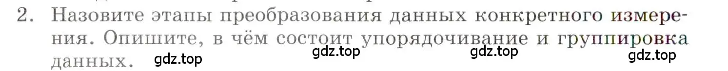 Условие номер 2 (страница 200) гдз по алгебре 9 класс Мордкович, Семенов, задачник 1 часть