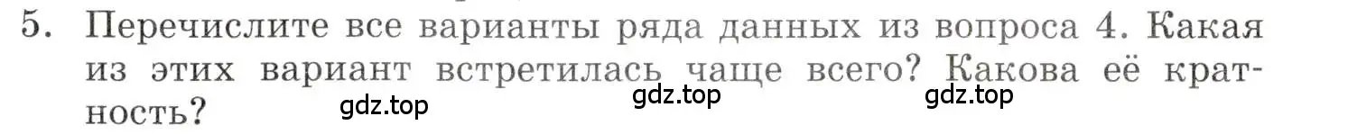 Условие номер 5 (страница 201) гдз по алгебре 9 класс Мордкович, Семенов, задачник 1 часть