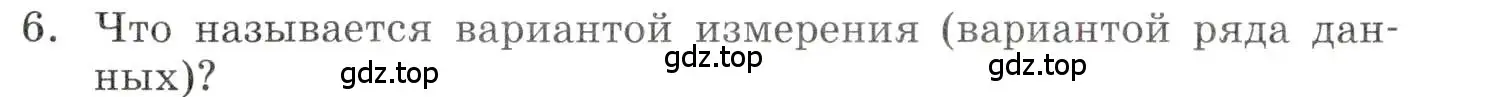 Условие номер 6 (страница 201) гдз по алгебре 9 класс Мордкович, Семенов, задачник 1 часть