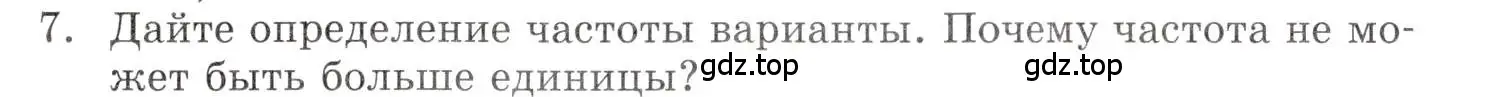 Условие номер 7 (страница 201) гдз по алгебре 9 класс Мордкович, Семенов, задачник 1 часть