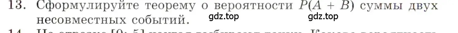 Условие номер 13 (страница 214) гдз по алгебре 9 класс Мордкович, Семенов, задачник 1 часть