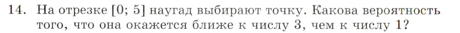 Условие номер 14 (страница 214) гдз по алгебре 9 класс Мордкович, Семенов, задачник 1 часть