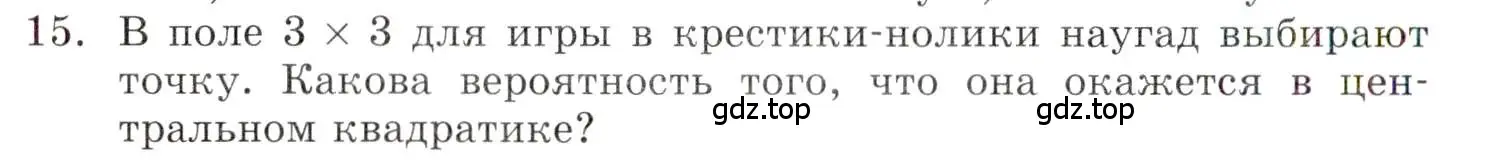 Условие номер 15 (страница 214) гдз по алгебре 9 класс Мордкович, Семенов, задачник 1 часть