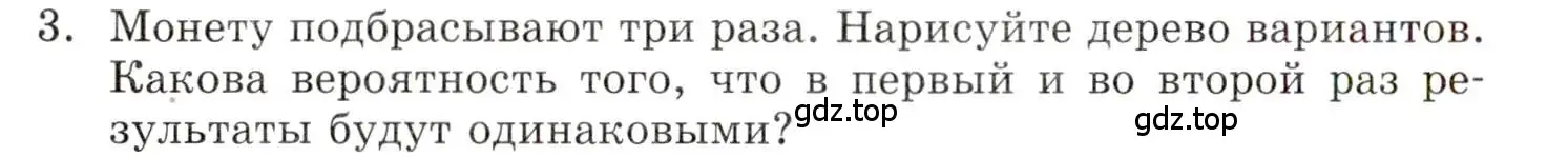 Условие номер 3 (страница 214) гдз по алгебре 9 класс Мордкович, Семенов, задачник 1 часть