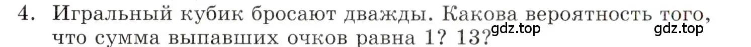 Условие номер 4 (страница 214) гдз по алгебре 9 класс Мордкович, Семенов, задачник 1 часть