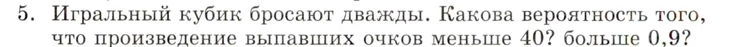 Условие номер 5 (страница 214) гдз по алгебре 9 класс Мордкович, Семенов, задачник 1 часть