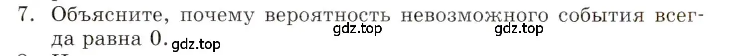 Условие номер 7 (страница 214) гдз по алгебре 9 класс Мордкович, Семенов, задачник 1 часть