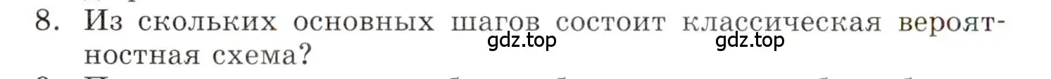 Условие номер 8 (страница 214) гдз по алгебре 9 класс Мордкович, Семенов, задачник 1 часть