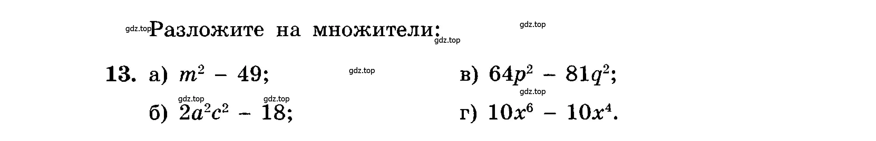 Условие номер 13 (страница 6) гдз по алгебре 9 класс Мордкович, Семенов, задачник 2 часть