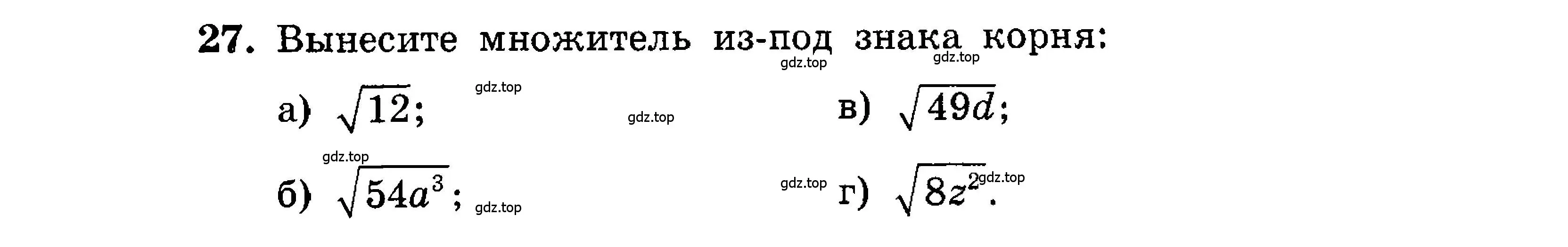 Условие номер 27 (страница 8) гдз по алгебре 9 класс Мордкович, Семенов, задачник 2 часть