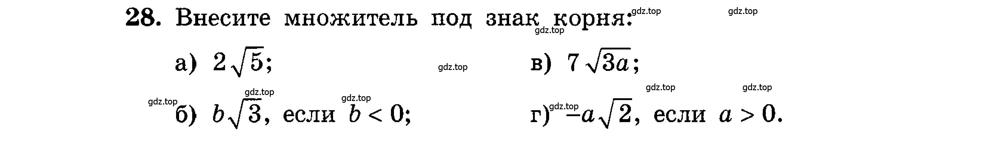 Условие номер 28 (страница 8) гдз по алгебре 9 класс Мордкович, Семенов, задачник 2 часть