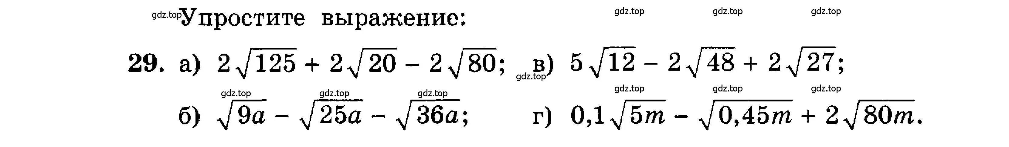 Условие номер 29 (страница 8) гдз по алгебре 9 класс Мордкович, Семенов, задачник 2 часть