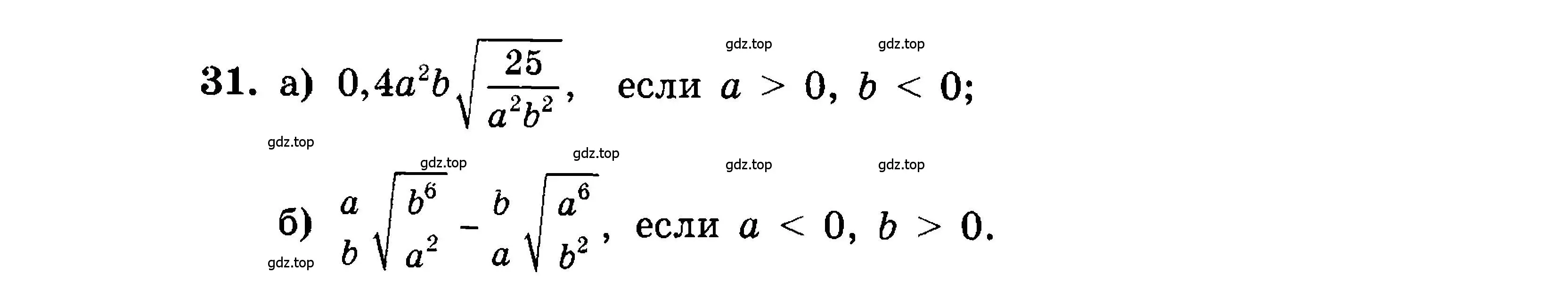 Условие номер 31 (страница 8) гдз по алгебре 9 класс Мордкович, Семенов, задачник 2 часть