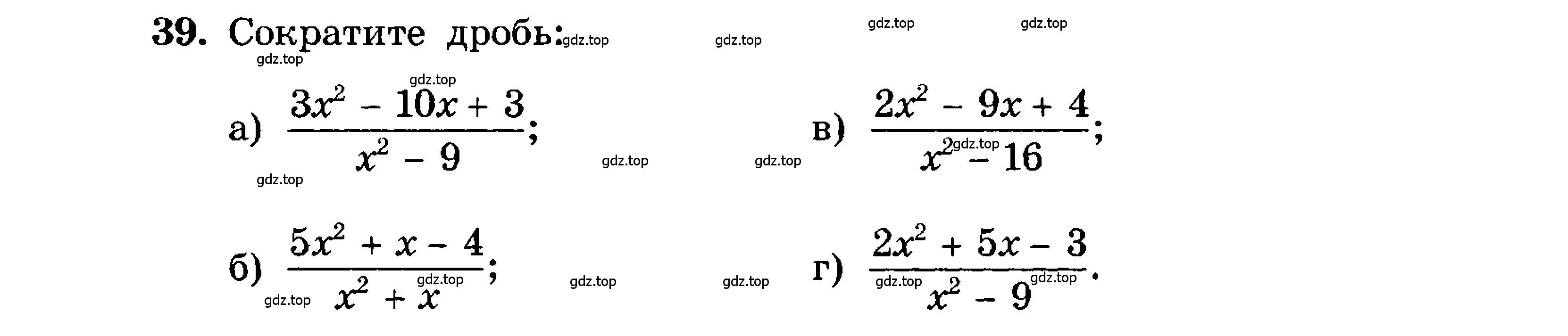 Условие номер 39 (страница 9) гдз по алгебре 9 класс Мордкович, Семенов, задачник 2 часть