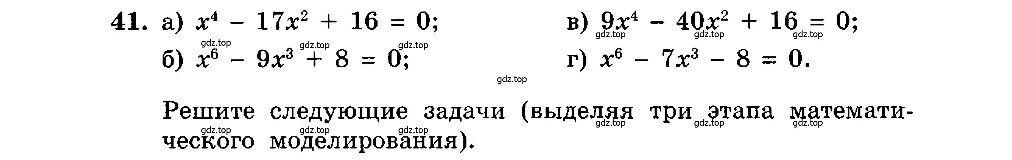 Условие номер 41 (страница 10) гдз по алгебре 9 класс Мордкович, Семенов, задачник 2 часть