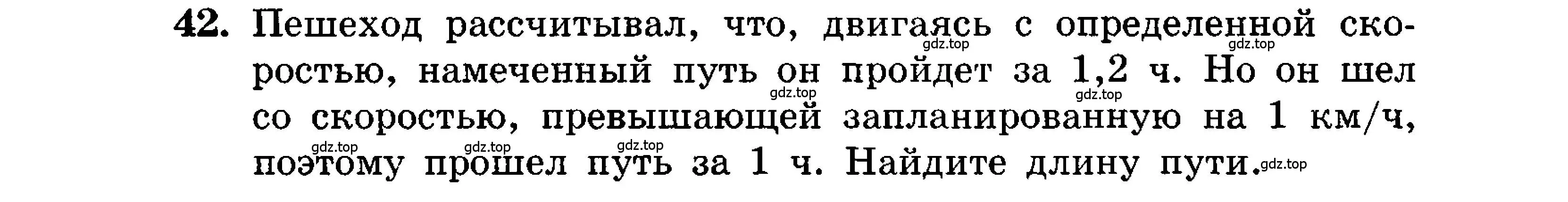 Условие номер 42 (страница 10) гдз по алгебре 9 класс Мордкович, Семенов, задачник 2 часть