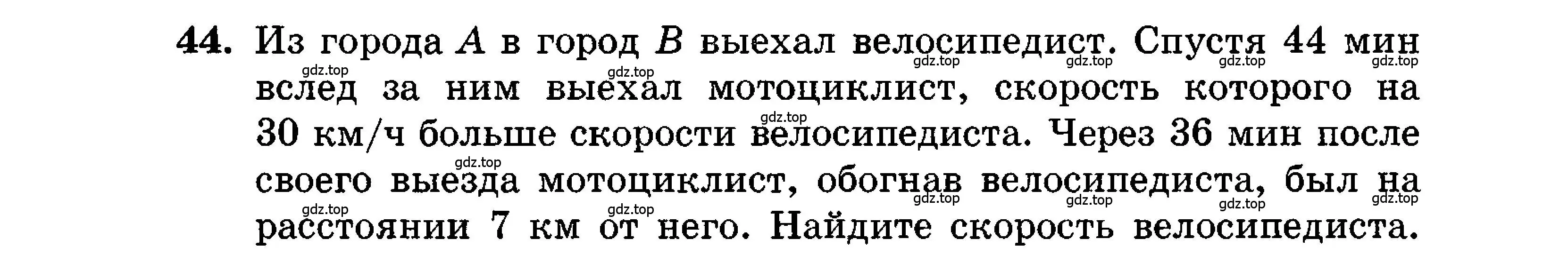 Условие номер 44 (страница 10) гдз по алгебре 9 класс Мордкович, Семенов, задачник 2 часть