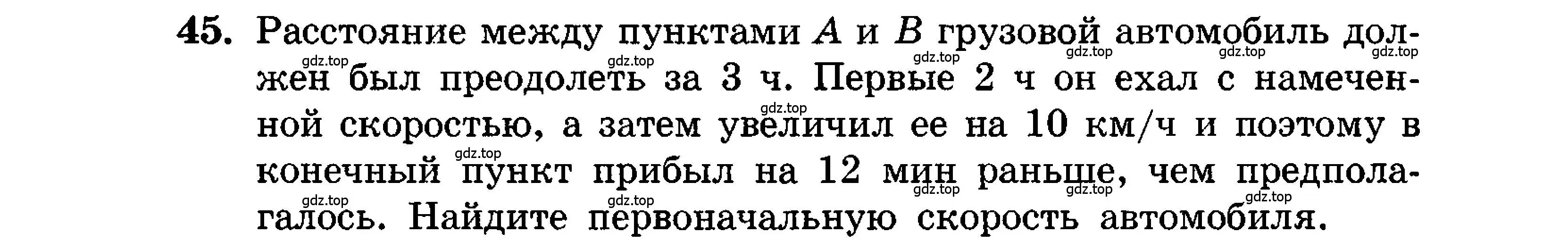 Условие номер 45 (страница 10) гдз по алгебре 9 класс Мордкович, Семенов, задачник 2 часть