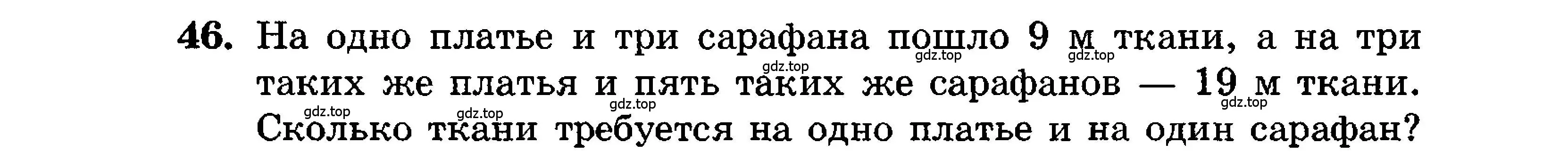 Условие номер 46 (страница 10) гдз по алгебре 9 класс Мордкович, Семенов, задачник 2 часть